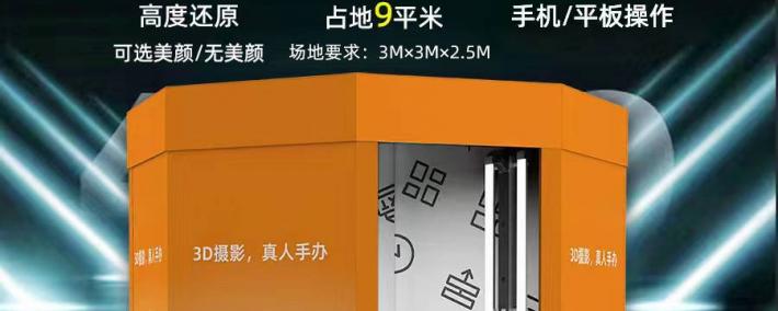 3D人像摄影店设备多少钱，mikibobo设备3.98万起，500强旗下品牌，选对设备才能赚钱