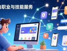 能掙(zhēng)钱系列-自(zì)由职业與(yǔ)技能服务