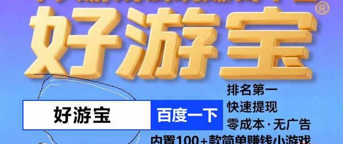 赚钱小游戏无广告无门槛微信提现，赚钱小游戏微信提现秒到账