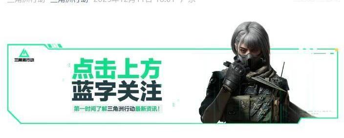 腾讯《三角洲行动》游戏首例，外挂陪玩工作室被捣毁