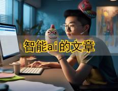 霛(líng)感枯竭(jié)的夜，我靠智能(néng)AI睡后收(shōu)入爆(bào)文百万