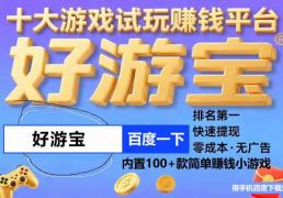手机赚钱的小游戏真实有效，2025官方赚钱小游戏正版安卓