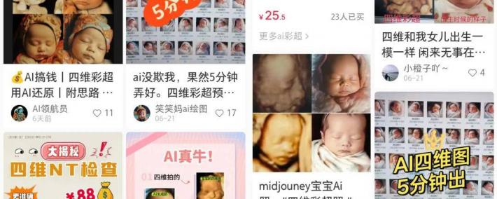 婴儿四维AI预测项目副业思路，信息差日入过万的项目