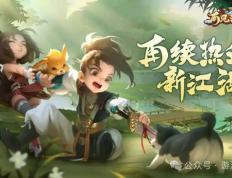 再見(jiàn)江(jiāng)湖千年(nián)寻仙(xiān) 热江(jiāng)懷(huái)旧版每日簽(qiān)到獎(jiǎng)勵(lì)内容(róng)