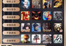 手游代(dài)理：通過(guò)推广游戏獲(huò)取玩家充值分成的商业模(mó)式(shì)