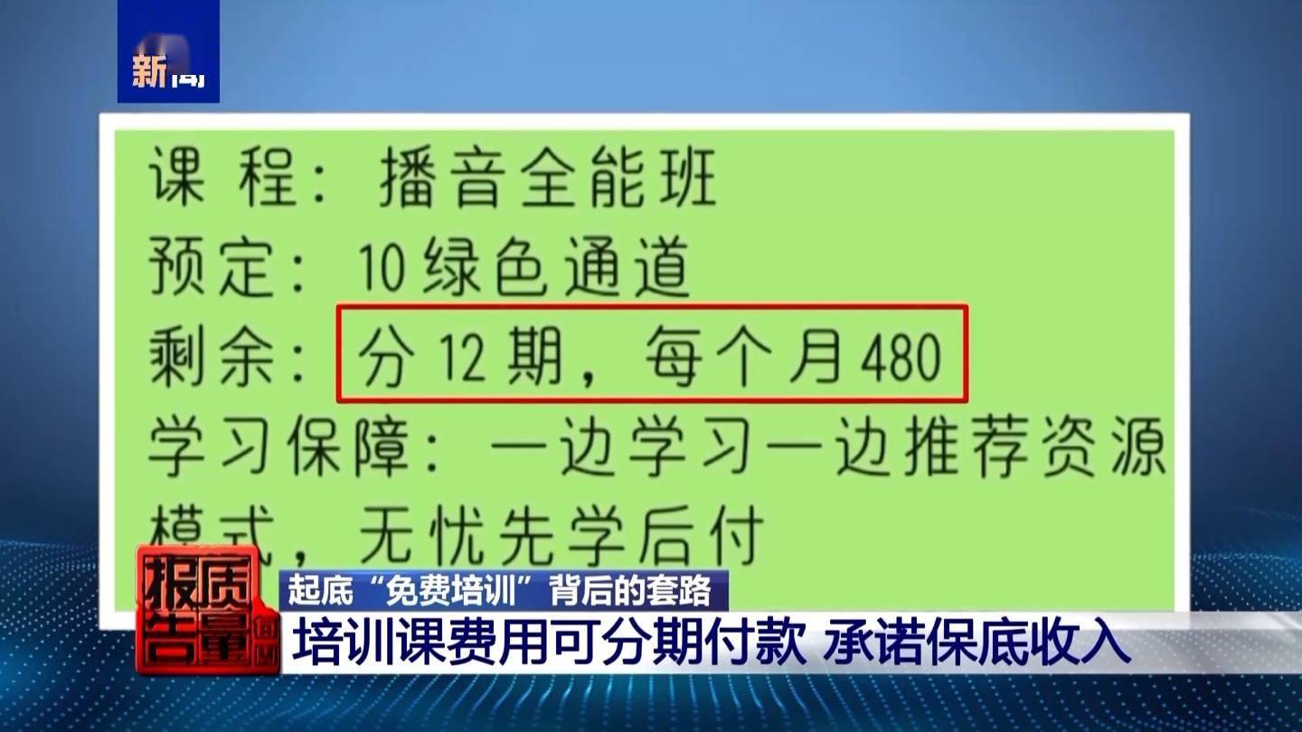 央视起底“兼(jiān)职網(wǎng)络配(pèi)音”背后套路:高薪(xīn)兼(jiān)职是假、骗人贷款是真