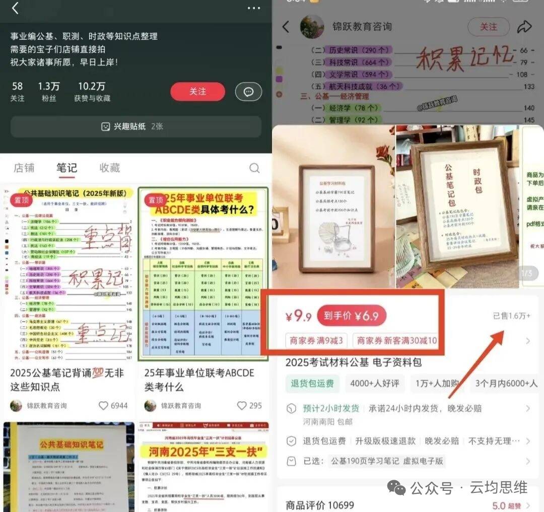 云均(jūn)说项目：小红书卖虚拟资料副业，月入5000+