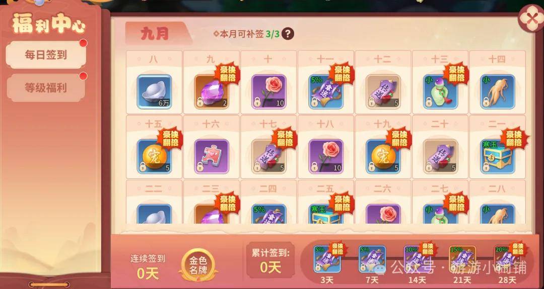 再見(jiàn)江(jiāng)湖千年(nián)寻仙(xiān) 热江(jiāng)懷(huái)旧版每日簽(qiān)到獎(jiǎng)勵(lì)内容(róng)