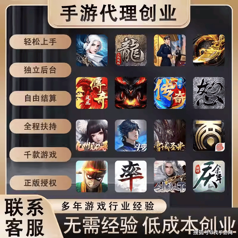 手游代(dài)理:通過(guò)推广游戏獲(huò)取玩家充值分成的商业模(mó)式(shì)