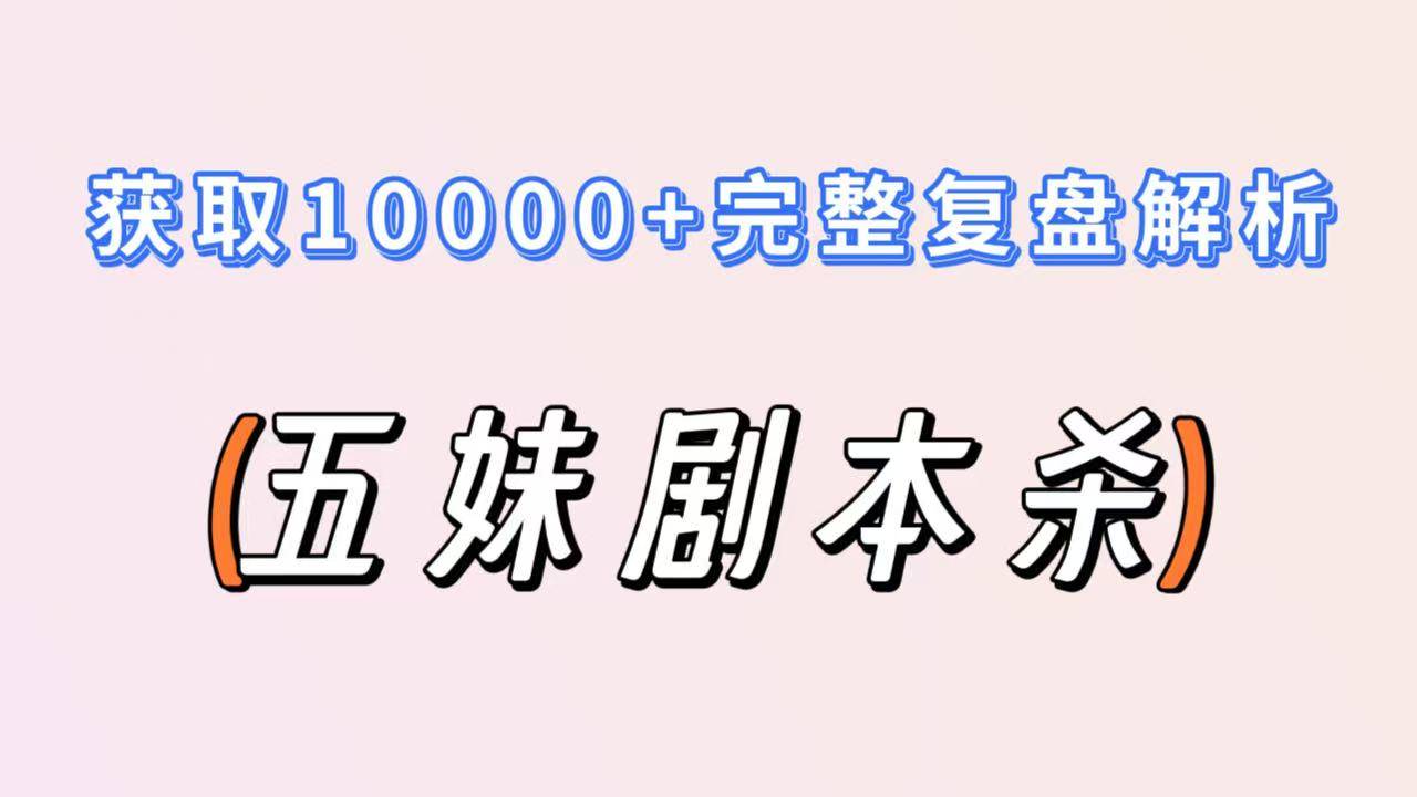 《元素幕后游戏》剧本杀复盘测评:选角攻略+玩家测评