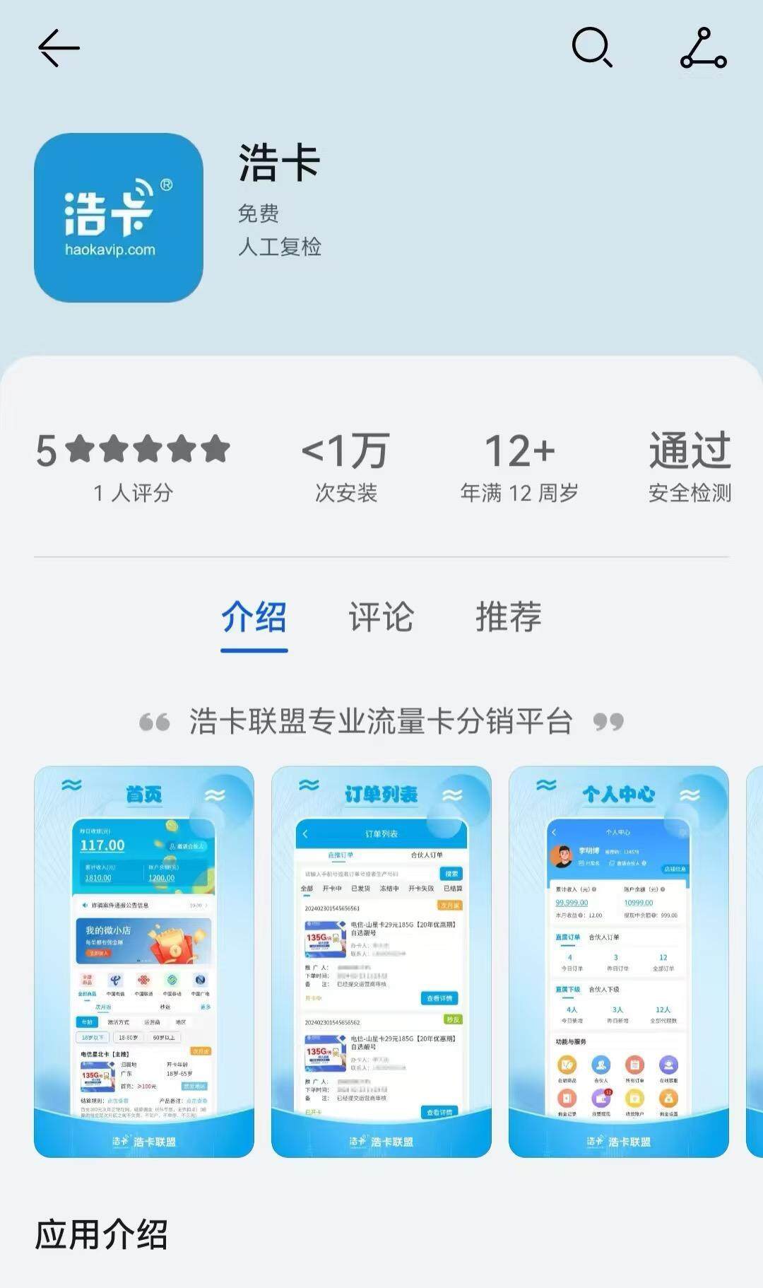 号卡分销系统：零成本创业的赚钱密码