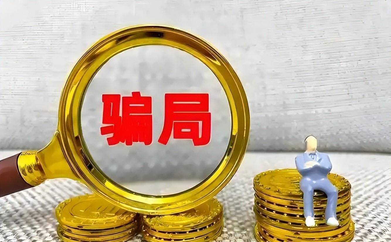 “零(líng)成本、零(líng)门檻(kǎn)、就能赚钱”?官方(fāng)曝光(guāng)“凤凰潮”资金盘骗侷(jú)