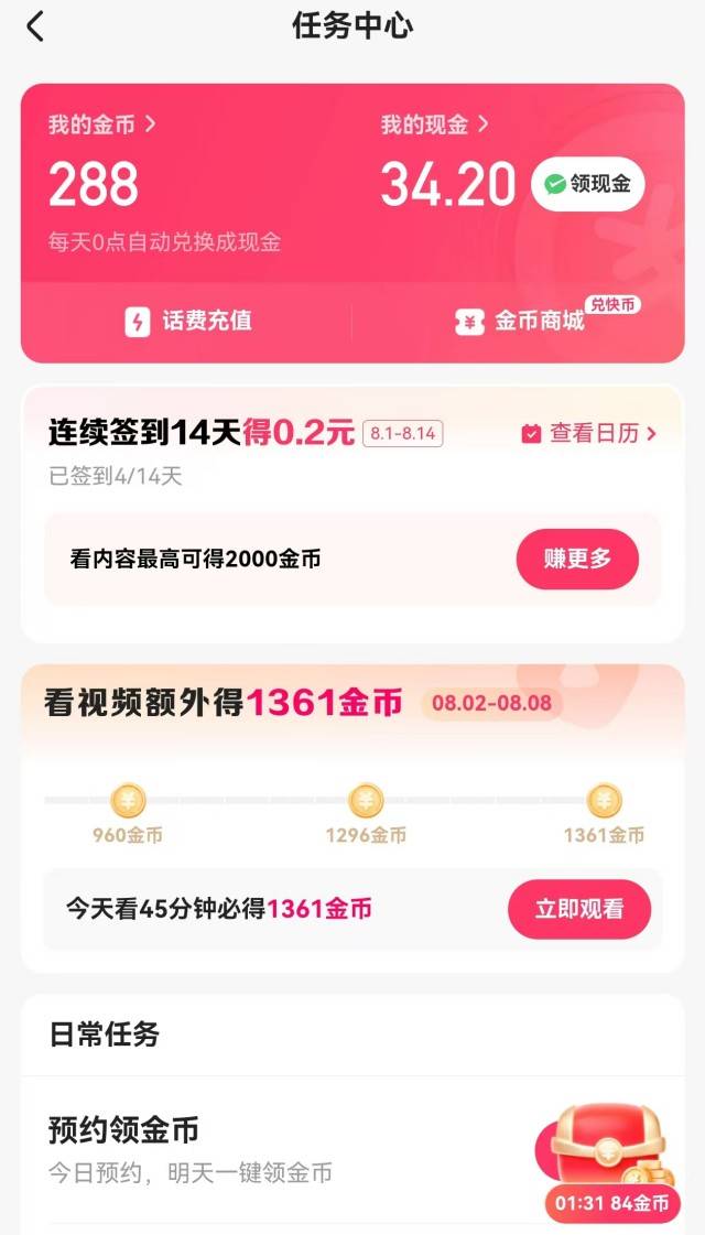 2025年快手极速版能赚钱吗？解析快手极速版赚钱的四个方法！倾情整理