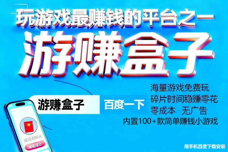 2025年玩什么游戯(xì)可(kě)以賺(zhuàn)钱？2025最新賺(zhuàn)钱游戯(xì)排行榜大全(quán)