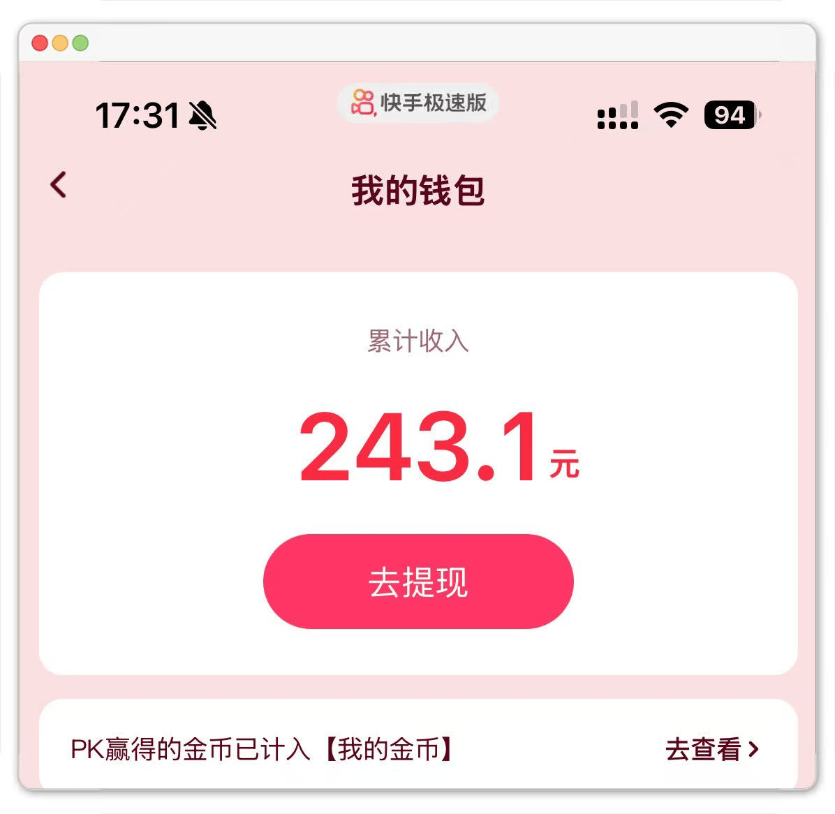 邀请好友一个6-60元?分享快手极速版赚钱领现金(拉新篇)