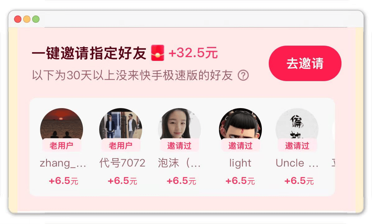 邀请好友一个6-60元?分享快手极速版赚钱领现金(拉新篇)