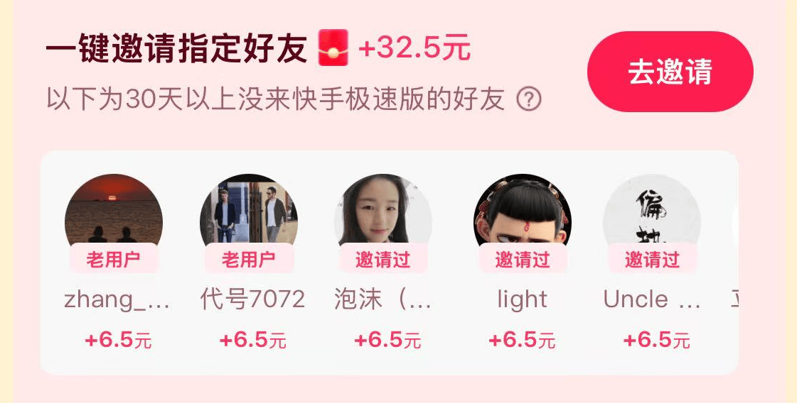 邀请好友一個(gè)6-60元？整理分(fēn)享快手(shǒu)極(jí)速版赚錢(qián)领现金方(fāng)法(fǎ)，快手(shǒu)極(jí)速版赚錢(qián)拉(lā)新方(fāng)法(fǎ)