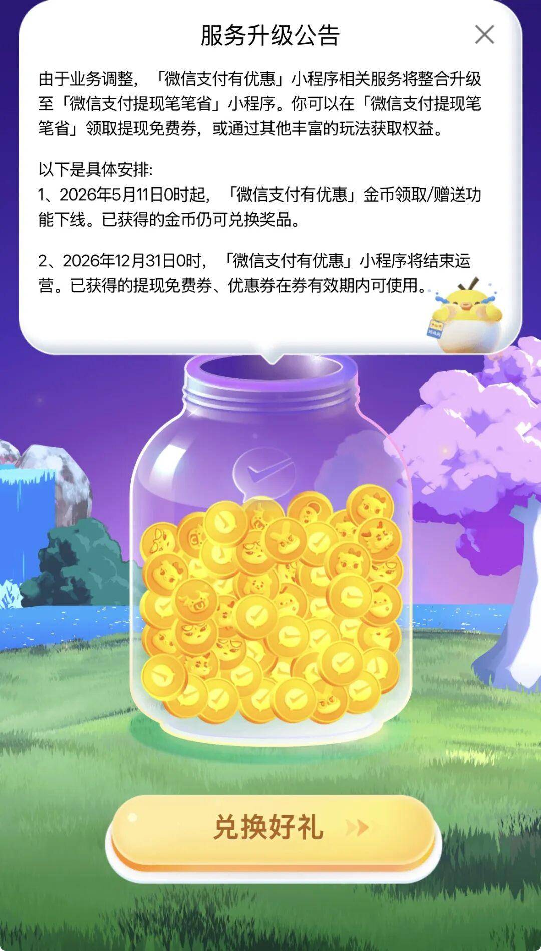 微(wēi)信(xìn)公關(guān)总監(jiān)回应關(guān)停“微(wēi)信(xìn)支付有(yǒu)优惠”：并不(bù)是取消微(wēi)信(xìn)提(tí)现优惠的福利，而是进一步(bù)做(zuò)了(le)升级，在新的小程(chéng)序里，集(jí)成了(le)更(gèng)多提(tí)现优惠模式