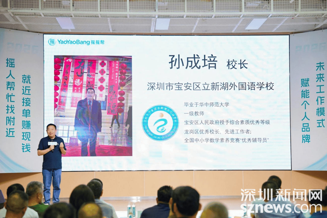 探索AI时代自(zì)由(yóu)職(zhí)業(yè)新生态，搖(yáo)搖(yáo)帮品(pǐn)牌发布会在深圳举办